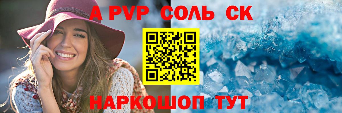 Семилуки  Alpha-PVP Crystall  A PVP VHQ  Альфа ПВП  Вход с VPN  APVP крисы CK 
