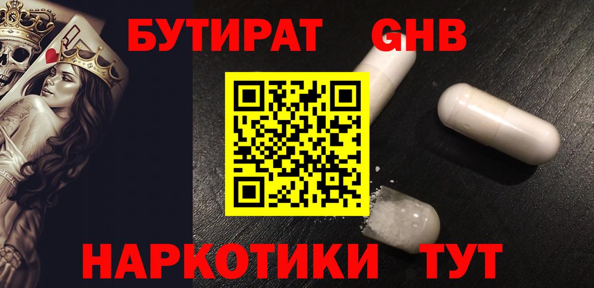 Бутират 99% Семилуки