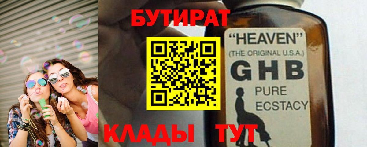 Бутират вода  Вход с VPN  Семилуки 