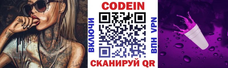 купить наркотик Семилуки Кодеин напиток Lean (лин)