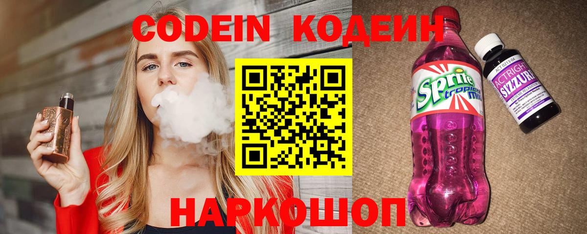 Кодеин напиток Lean (лин)  Вход с VPN  Семилуки  Codein напиток Lean (лин) 