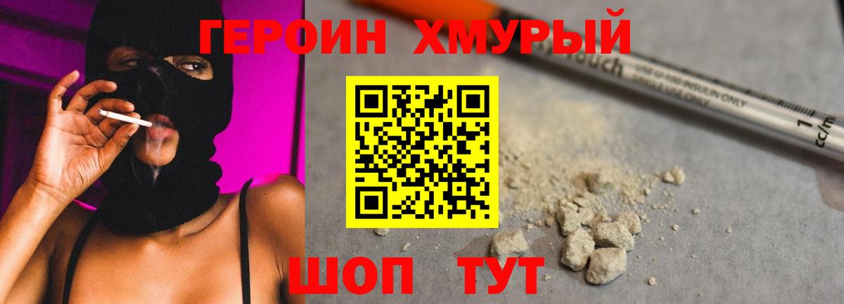 Героин VHQ Семилуки
