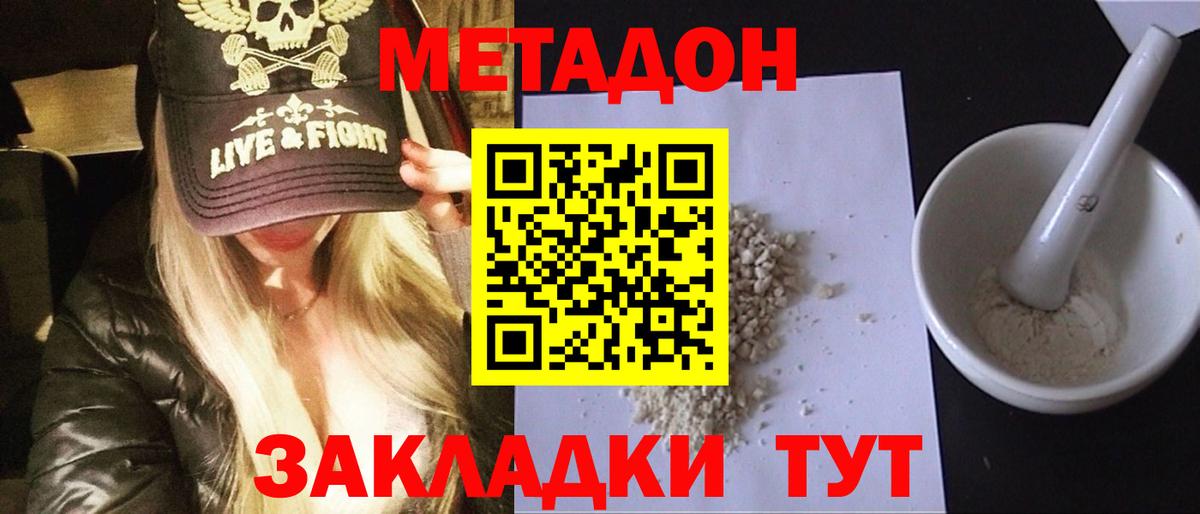 Семилуки  МЕТАДОН белоснежный  Метадон VHQ  Вход с VPN 